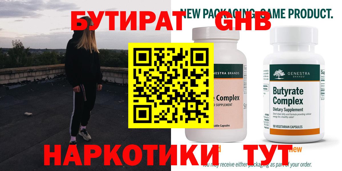 Лянтор  Бутират бутандиол  Вход с VPN 