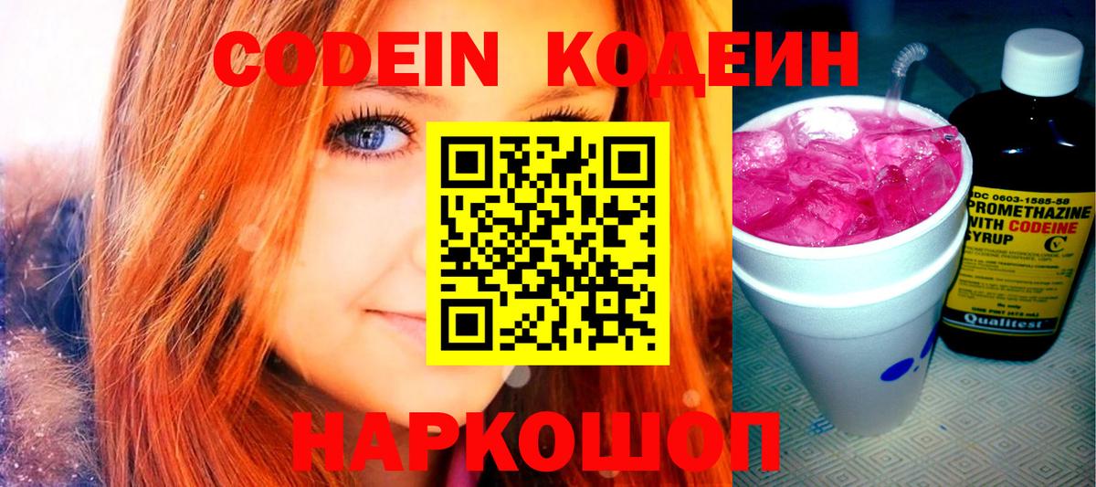 Codein Purple Drank  наркота  Лянтор  Вход с VPN 