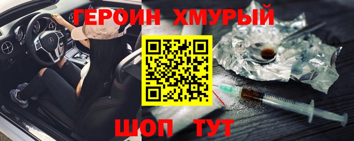 ГЕРОИН VHQ  Вход с VPN  Героин  Лянтор 