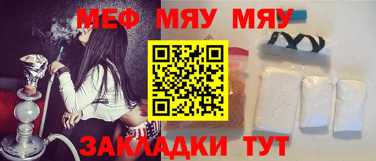 Меф мяу мяу мука Лянтор