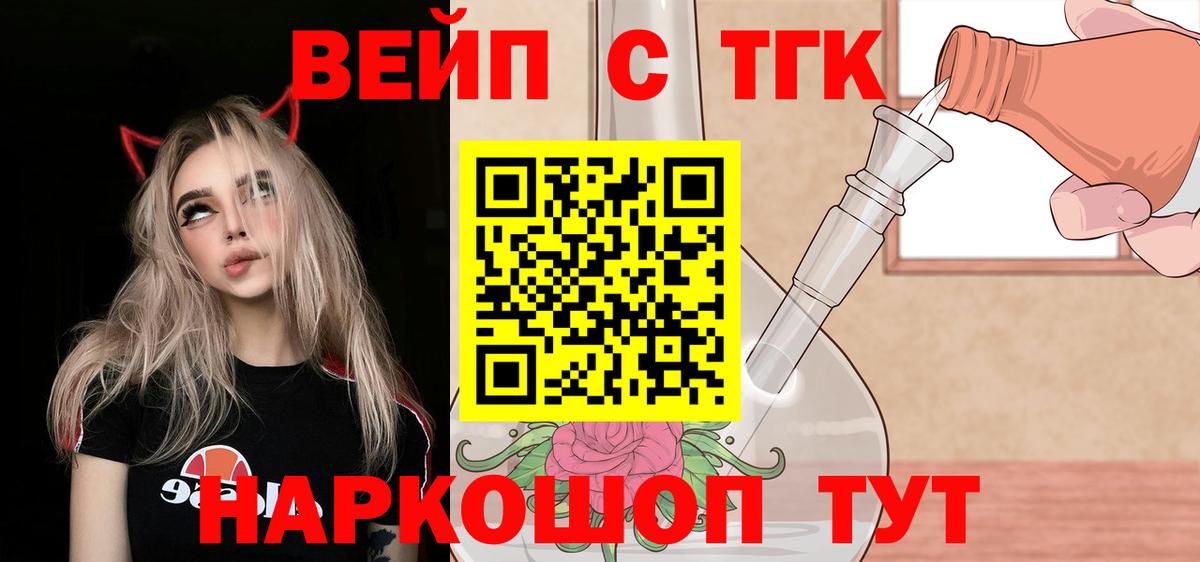 продажа наркотиков  Вход с VPN  Лянтор  ТГК жижа  Дистиллят ТГК жижа 